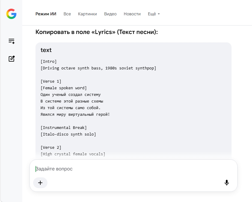 редактирование текста в Suno AI и FL Studio