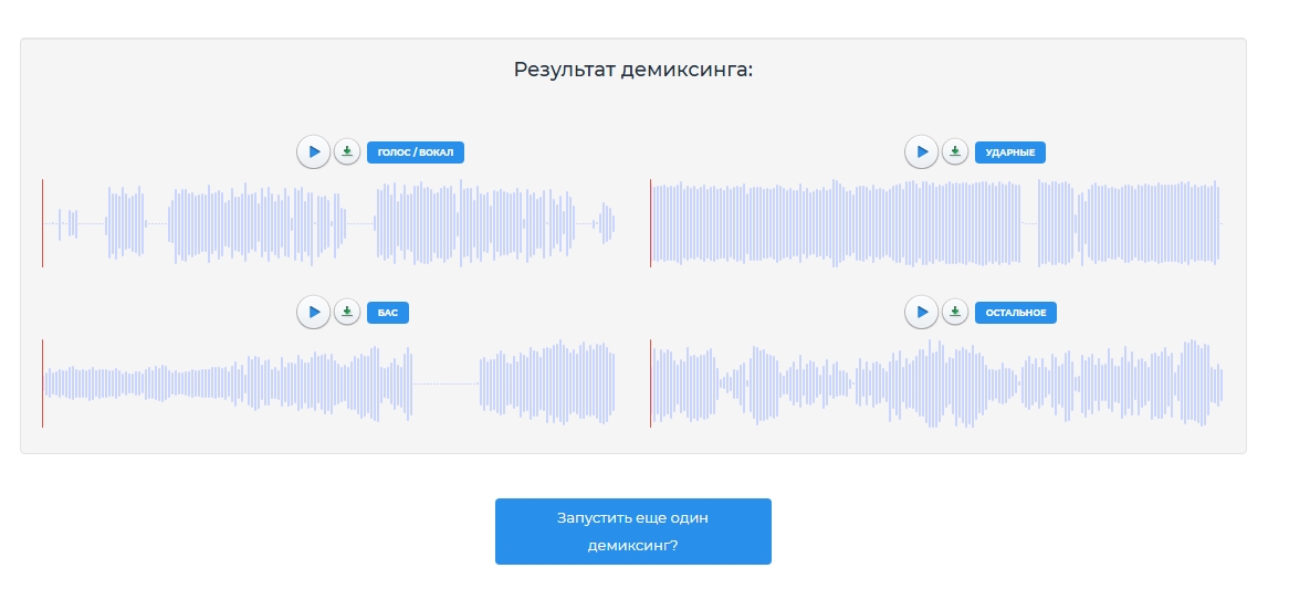 разложение трека по дорожкам
